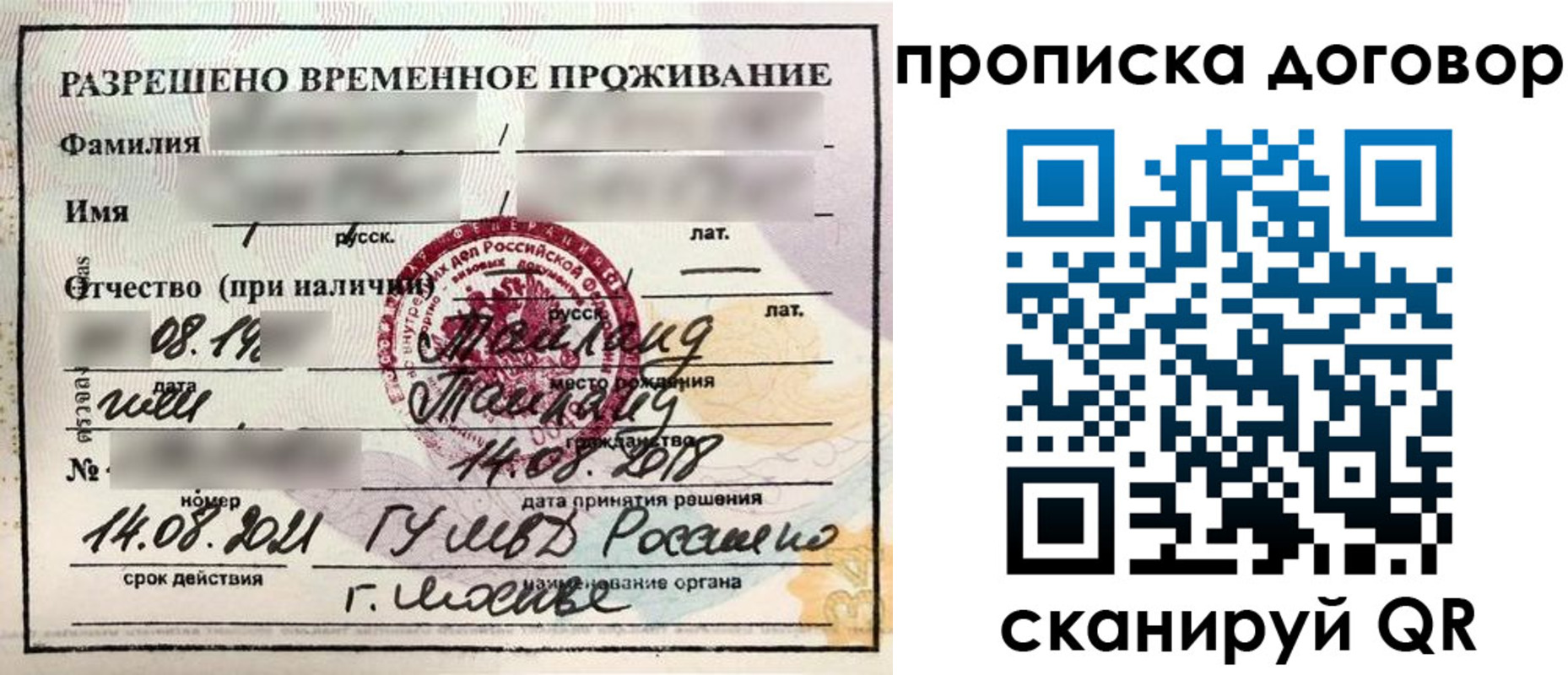 прописка для военкомата в Хотьково