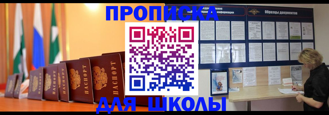 прописка для кредита в Хотьково