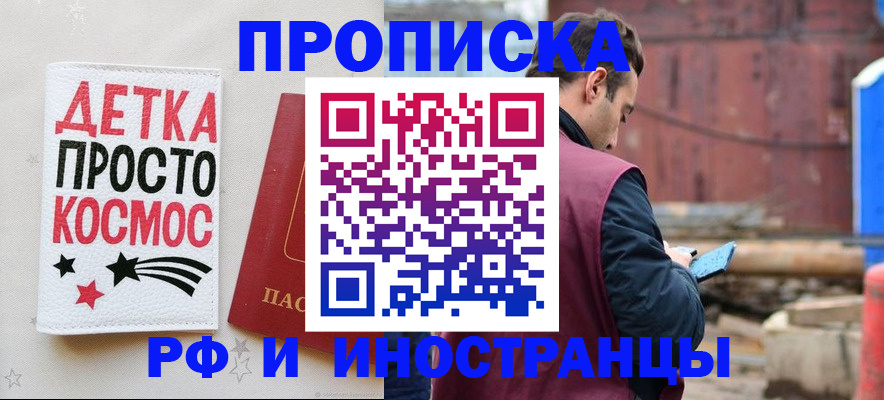 прописка иностранных граждан в Хотьково