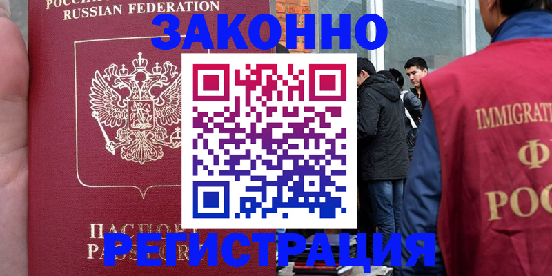 прописка для кредита в Хотьково