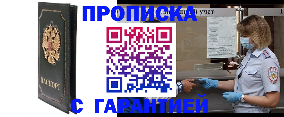 временная регистрация адрес в Хотьково